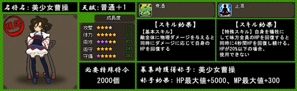 四神演武 Regulus、曹操を獲得するとレアアイテムが手に入る「美少女曹操実装記念キャンペーン」が開催中の画像