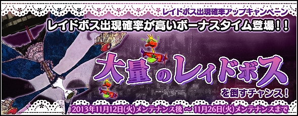 魔法少女まどか☆マギカ オンライン、レイドイベント「ワルプルギスの夜 第13夜」が開始！「プラチナキュゥべえBOX」も更新の画像