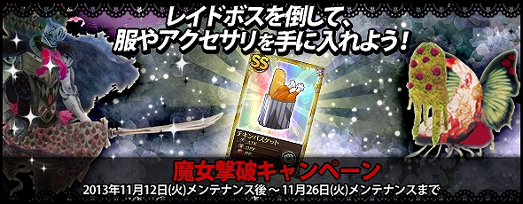 魔法少女まどか☆マギカ オンライン、レイドイベント「ワルプルギスの夜 第13夜」が開始！「プラチナキュゥべえBOX」も更新の画像