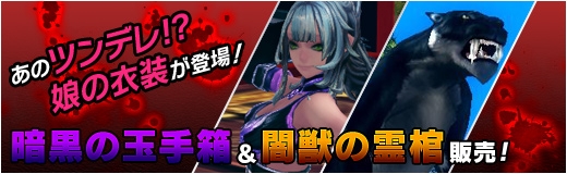 X・A・O・C～ザオック～、アイテムモール「暗黒の玉手箱」などの新商品が登場！近日実装の新PvPコンテンツ「領地戦」の情報もの画像