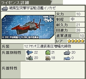 大戦略WEB、「宇宙戦艦ヤマト2199」コラボとして「士官11連ブローカー」＆EXミッション第2弾「ガミラス絶対防衛線を突破せよ！」がスタートの画像