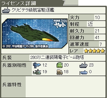 大戦略WEB、「宇宙戦艦ヤマト2199」コラボとして「士官11連ブローカー」＆EXミッション第2弾「ガミラス絶対防衛線を突破せよ！」がスタートの画像