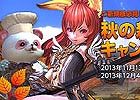 TERA、連盟コンテンツの機能を改善するアップデートが実施！高速成長アイテムがもらえる秋の新兵大募集＆強化キャンペーンも開催中