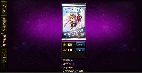 ディヴァイン・グリモワール、SKYカードが手に入る「ソラノヴァ」とのコラボレーションキャンペーンが開催の画像