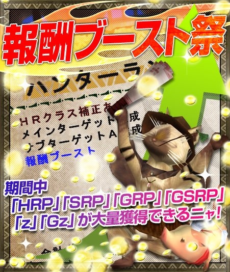 モンスターハンター フロンティアG、クエスト報酬が大幅に増加する「報酬ブースト祭」が開催！新防具「ユプケシリーズ」も登場の画像