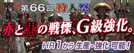 モンスターハンター フロンティアG、クエスト報酬が大幅に増加する「報酬ブースト祭」が開催！新防具「ユプケシリーズ」も登場の画像