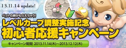 エンジェルラブオンライン、「レベルカーブ調整」が実施！「新規登録応援キャンペーン」も開催の画像