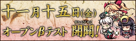 幻想戦姫、いよいよオープンβテストが11月15日よりスタート！戦闘システムが公開の画像