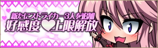 燐光のレムリア、一部ストライカーの好感度上限を解放！「競技場商店」のラインナップも更新の画像