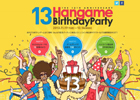 ハンゲーム、13周年を記念したサイト横断イベント「13 Hangame Birthday Party」がスタート