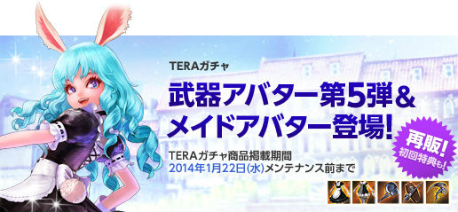 TERA、エリーン専用の萌えなメイドアバター＆クラスごとに異なるゴシック武器アバターが再び登場の画像