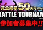 カオス ヒーローズ オンライン、賞金総額50万円相当！1日完結の短期決戦大会「1DAY TOURNAMENT」が12月14日に開催