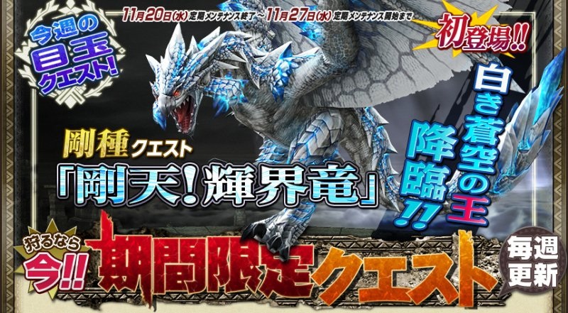 モンスターハンター フロンティアG、新モンスター「輝界竜ゼルレウス」が狩猟解禁！イベント「新天地の猛き竜」もスタートの画像