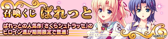 メガミエンゲイジ!、ぱれっとの「さくらシュトラッセ」よりヒロインたちが登場!勝利数に応じて賞品がもらえるバトルタワーイベントも開催の画像