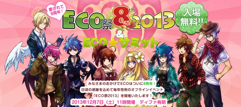 エミル・クロニクル・オンライン、新規登録キャンペーンやカムバックキャンペーンなどが開催される「8th Anniversary」がスタートの画像