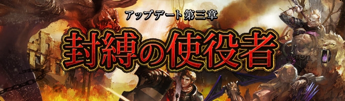 アーキエイジ、「モンスター捕獲」や「サンダースプリンター」などが追加されるアップデート第三章「封縛の使役者」が実装の画像