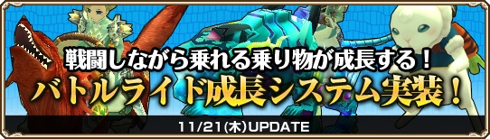 グランドファンタジア、新システム「バトルライド成長システム」が登場！システムイベントも実装の画像