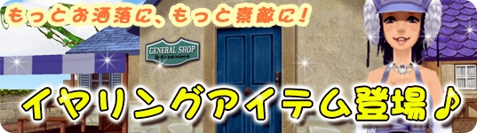 ミル、「キツネ」＆「シロキツネ」が登場する「2013冬到来イベント～1週目～」がスタートの画像
