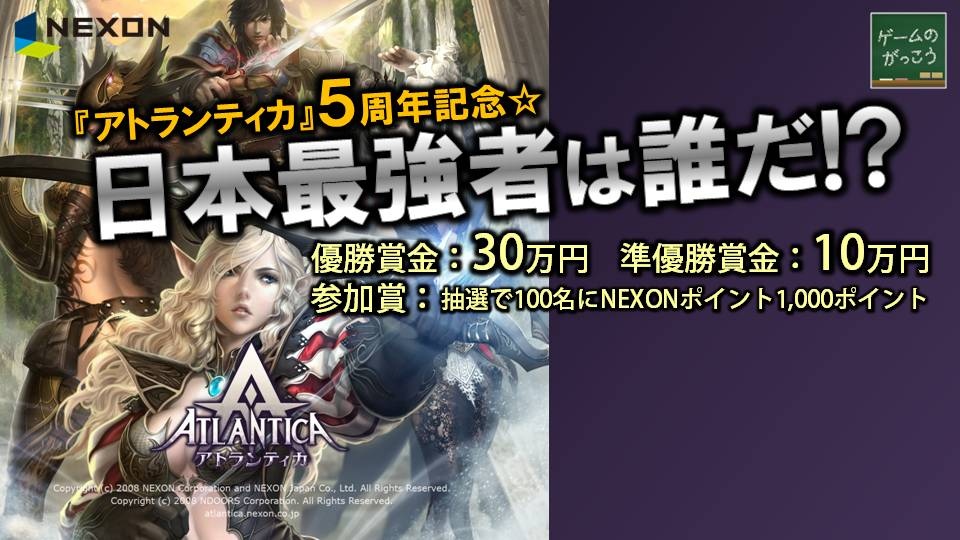 アトランティカ、PvP日本一決定戦「5周年記念☆日本最強者は誰だ！？」が11月23日に開催！生放送も実施の画像