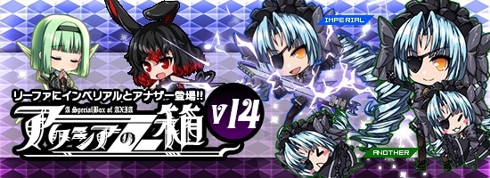 燐光のレムリア、特別な「リーファ」が入手可能な「アクシアの箱 V14」が発売の画像