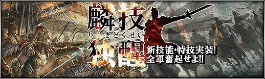 三国群英伝ONLINE2、戦場はよりタクティカルへ！215等級以上の各職業に新技能＆新特技を追加するアップデート「麒技独醒」が実装の画像