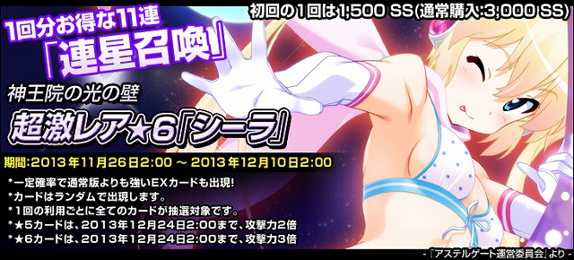 創星紀アステルゲート、新たなレア★6カード「デュレリン」が登場する新イベント「爆雷娘の野望～宇宙創星～」開催！召喚出現カードも更新の画像
