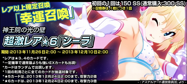 創星紀アステルゲート、新たなレア★6カード「デュレリン」が登場する新イベント「爆雷娘の野望～宇宙創星～」開催！召喚出現カードも更新の画像