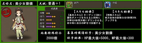 四神演武 Regulus、美少女名将シリーズの第5弾「美少女劉備」が登場！記念キャンペーンも開催の画像