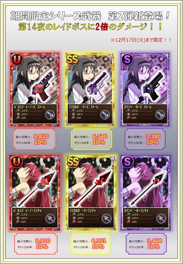 魔法少女まどか☆マギカ オンライン、自分のパーティをTwitterでツイートする「第2回パーティファッションコンテスト」がスタートの画像