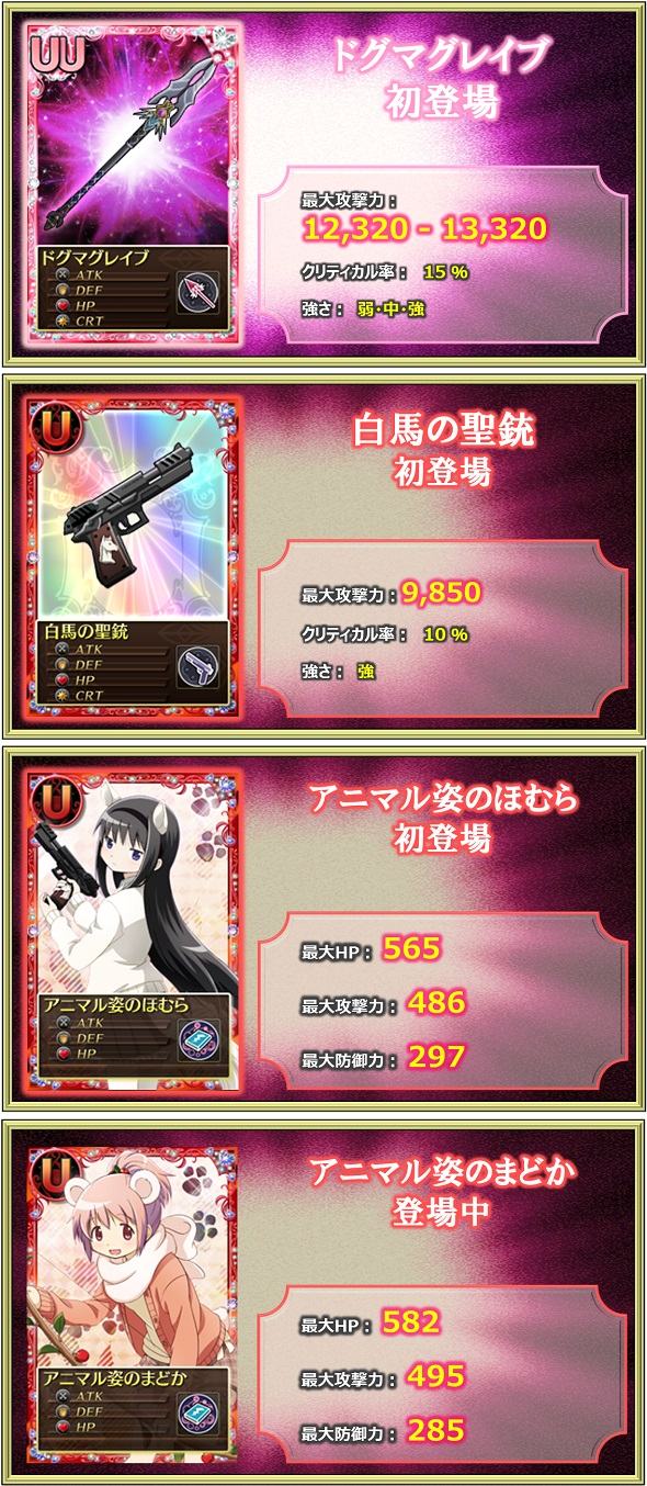 魔法少女まどか☆マギカ オンライン、自分のパーティをTwitterでツイートする「第2回パーティファッションコンテスト」がスタートの画像