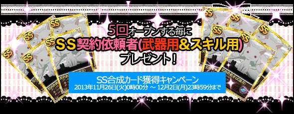 魔法少女まどか☆マギカ オンライン、自分のパーティをTwitterでツイートする「第2回パーティファッションコンテスト」がスタートの画像