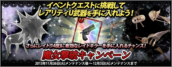 魔法少女まどか☆マギカ オンライン、自分のパーティをTwitterでツイートする「第2回パーティファッションコンテスト」がスタートの画像