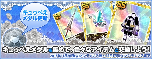 魔法少女まどか☆マギカ オンライン、自分のパーティをTwitterでツイートする「第2回パーティファッションコンテスト」がスタートの画像