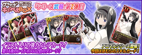 魔法少女まどか☆マギカ オンライン、自分のパーティをTwitterでツイートする「第2回パーティファッションコンテスト」がスタートの画像