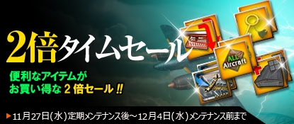 ヒーローズインザスカイ、かもめ小隊「夏目八雲」のボイス付き特殊外装が登場！「アイテム2倍タイムセール」も開催の画像