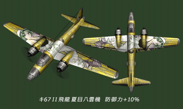 ヒーローズインザスカイ、かもめ小隊「夏目八雲」のボイス付き特殊外装が登場！「アイテム2倍タイムセール」も開催の画像