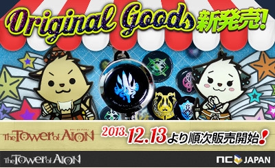 タワー オブ アイオン、オリジナルグッズが12月13日より順次発売！ラバーストラップなどが登場の画像