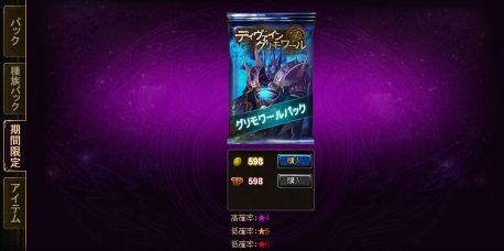 ディヴァイン・グリモワール、火のエレメントGETキャンペーンがスタート！グリモワールパックが登場の画像