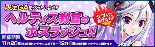 少女兵器web、SSランクGAが登場する新BOX「アサルトアーチェリー」発売！イベント「へルティス教官のボスラッシュ」開催の画像