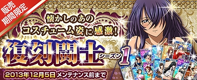 ブラウザ一騎当千、魅惑の太ももが眩しいホットパンツ闘士参上！3周年企画として懐かしの闘士が手に入る「復刻闘士シーズン1」も開始の画像