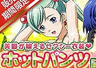 ブラウザ一騎当千、魅惑の太ももが眩しいホットパンツ闘士参上！3周年企画として懐かしの闘士が手に入る「復刻闘士シーズン1」も開始