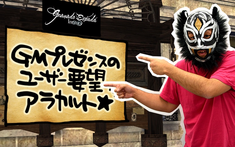 グラナド・エスパダ、「グラナド・エスパダ インフィニティ」の施策背景を4コマ漫画で公開の画像