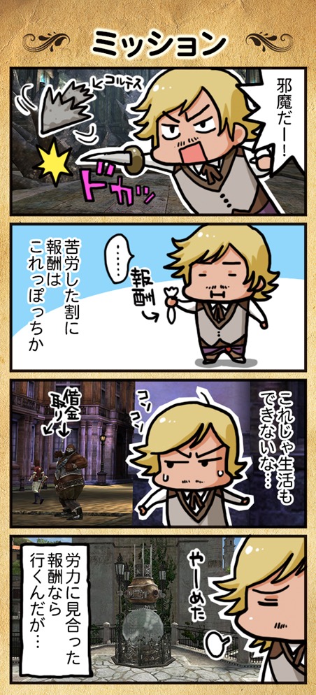 グラナド・エスパダ、「グラナド・エスパダ インフィニティ」の施策背景を4コマ漫画で公開の画像