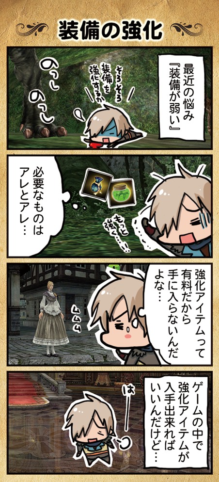 グラナド・エスパダ、「グラナド・エスパダ インフィニティ」の施策背景を4コマ漫画で公開の画像