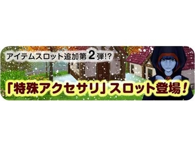 ミル、みんなで雪かきなどをする「2013冬到来イベント～2週目～」がスタートの画像