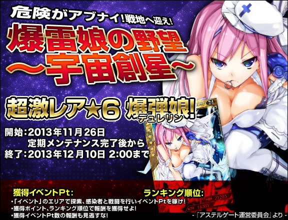 創星紀アステルゲート、サプライズイベント「SS召喚『★5、★6』出現確率1.5倍」がスタートの画像