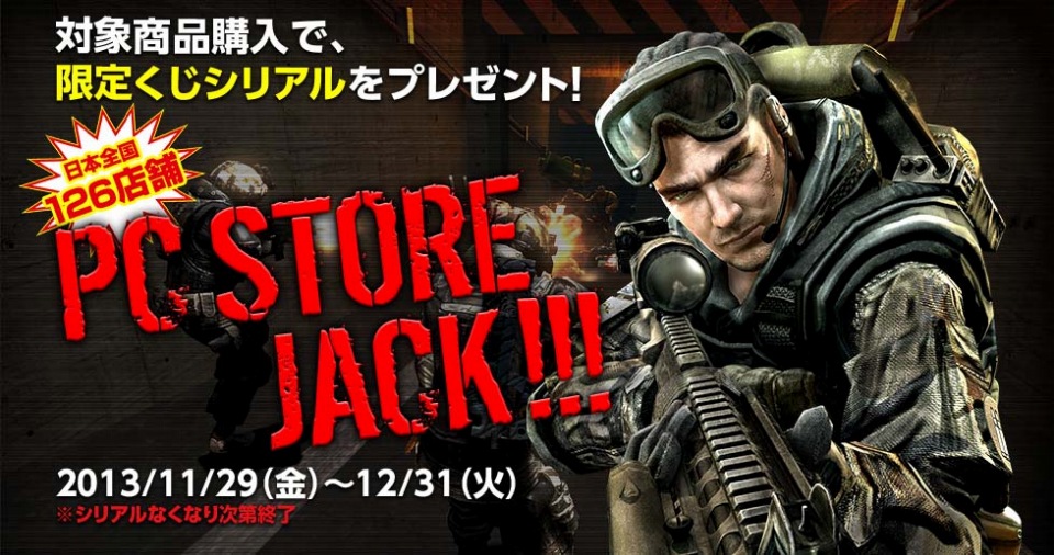 Alliance of Valiant Arms、限定くじシリアルがプレゼントされる「PC STORE JACK！！！」キャンペーンがスタートの画像