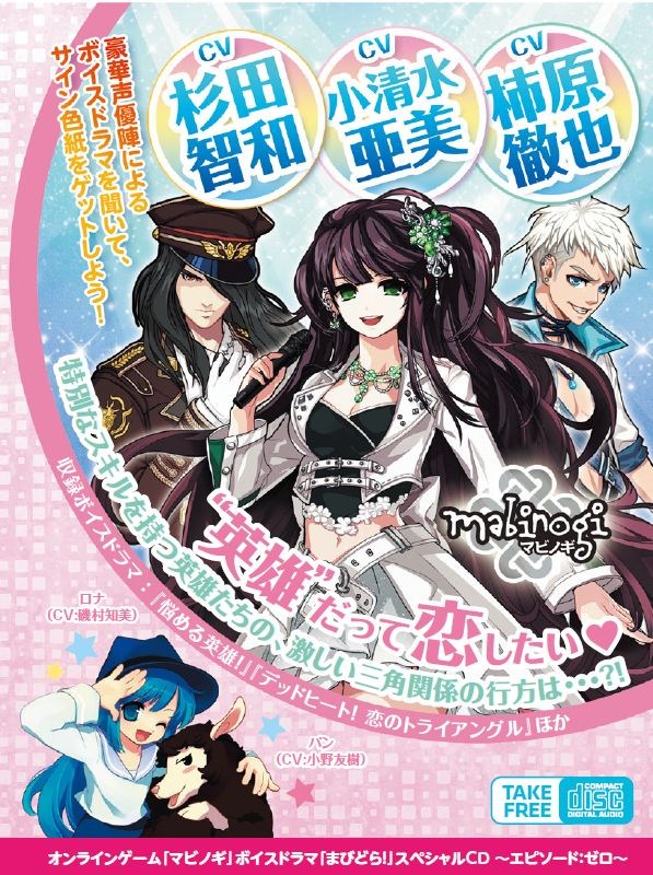 マビノギ、杉田智和さんら声優陣のボイスドラマCDが11月30日より配布開始！サイン色紙が手に入るキャンペーンも開催の画像