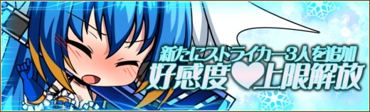 燐光のレムリア、一部ストライカーの好感度上限が解放！「クライマックスストーリー」第8弾も登場の画像