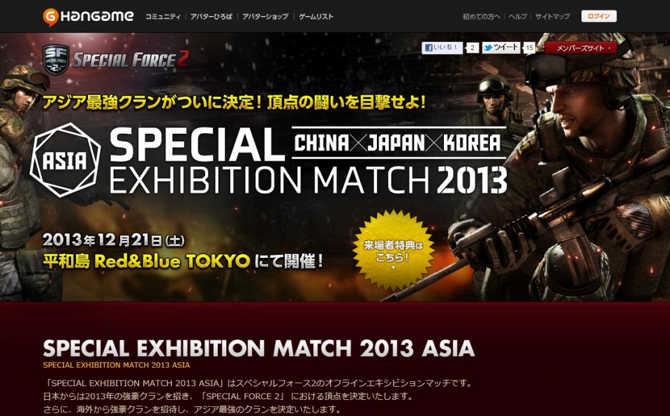 スペシャルフォース2、「SPECIAL EXHIBITION MATCH 2013 ASIA」のイベント特設サイトがオープン！韓国と中国から参戦するクラン情報が公開の画像